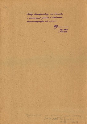 Ковригин Василий Иванович. Пржевальский в посольстве